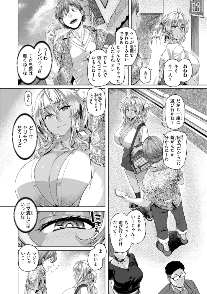 ギャルすこパコる【デジタル版限定おまけ付き】 【旅烏 hentai アダルト漫画】 サンプル画像