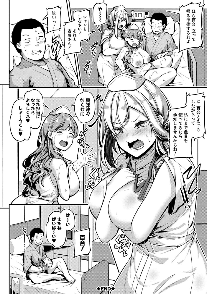 エッチなナース達が個室で交尾してくれるって本当ですか!?【デジタル特装版】 【双葉八重 hentai アダルト漫画】 サンプル画像