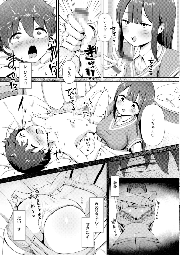 えろびいき【デジタル版限定おまけ付き】 【えこひいき hentai アダルト漫画】 サンプル画像