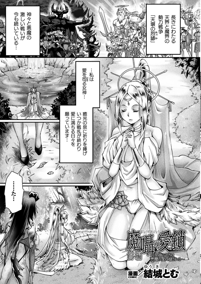 くっ殺ヒロインズVol.55 【舞猫ルル けーき 寒天 結城とむ あまのは浅戯 hentai アダルト漫画】 サンプル画像