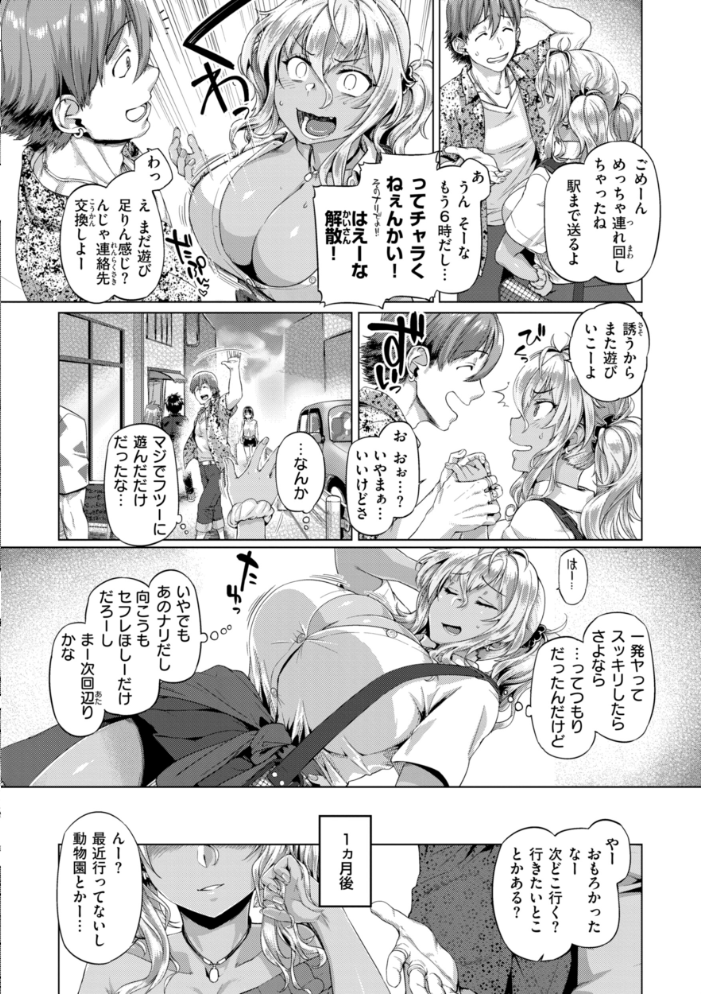 ギャルすこパコる【デジタル版限定おまけ付き】 【旅烏 hentai アダルト漫画】 サンプル画像