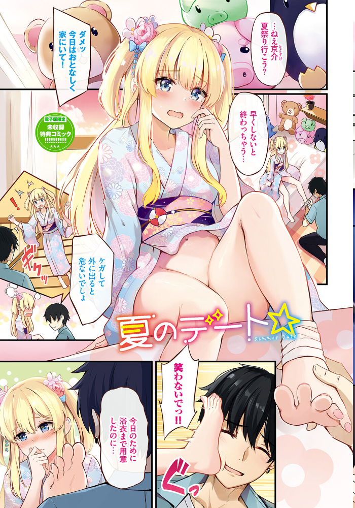 My sweet honey【デジタル特装版】【FANZA限定版】 【紺菓 コミックバベル編集部 hentai アダルト漫画】 サンプル画像