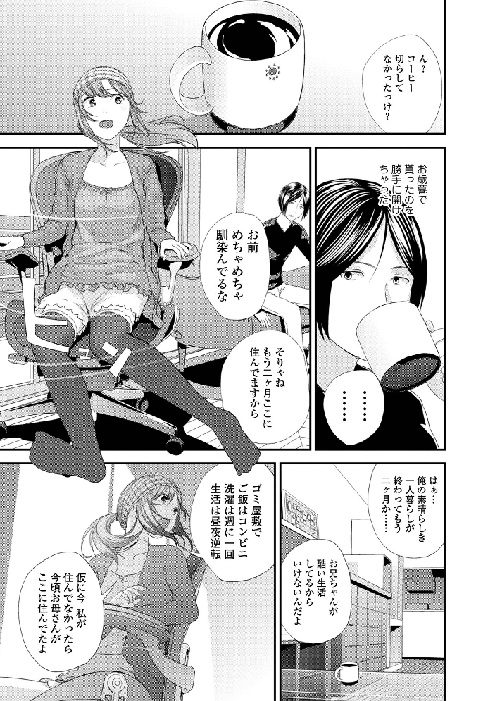 裏双子愛 第1巻:発端 欲に溺れ、責に沈む【デジタル特装版】 【吉田鳶牡 一水社編集部 hentai アダルト漫画】 サンプル画像