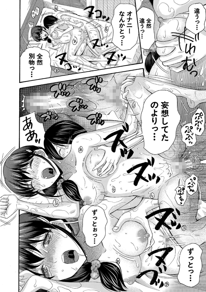 私ならいいよ、挿入れても【1話試し読み付き】 【星憑ネオン。 MUJIN編集部 hentai アダルト漫画】 サンプル画像