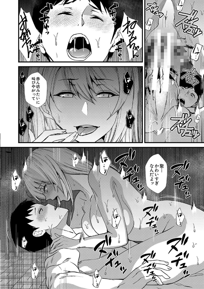 姉と先生と委員長、責められ学園性活【1話試し読み付き】 【浅ひるゆう MUJIN編集部 hentai アダルト漫画】 サンプル画像