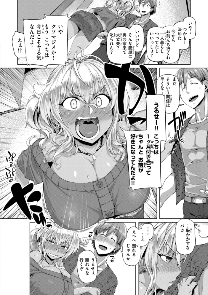 ギャルすこパコる【デジタル版限定おまけ付き】 【旅烏 hentai アダルト漫画】 サンプル画像