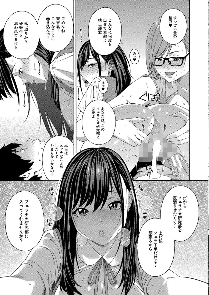 フェラチオ研究部 【ぞんだ MUJIN編集部 hentai アダルト漫画】 サンプル画像