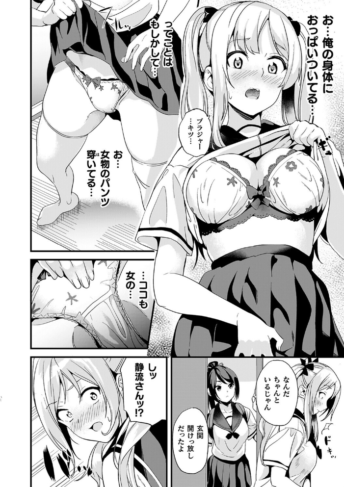 同居する粘液―2体目―電子書籍限定版【お蔵出しコミック+カラーイラストコレクション付】 【DATE hentai アダルト漫画】 サンプル画像