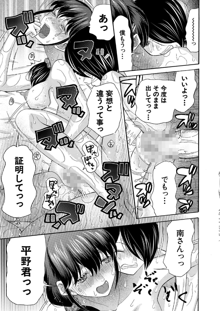 私ならいいよ、挿入れても【1話試し読み付き】 【星憑ネオン。 MUJIN編集部 hentai アダルト漫画】 サンプル画像