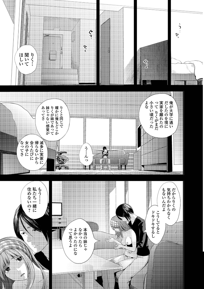 裏双子愛 第1巻:発端 欲に溺れ、責に沈む【デジタル特装版】 【吉田鳶牡 一水社編集部 hentai アダルト漫画】 サンプル画像