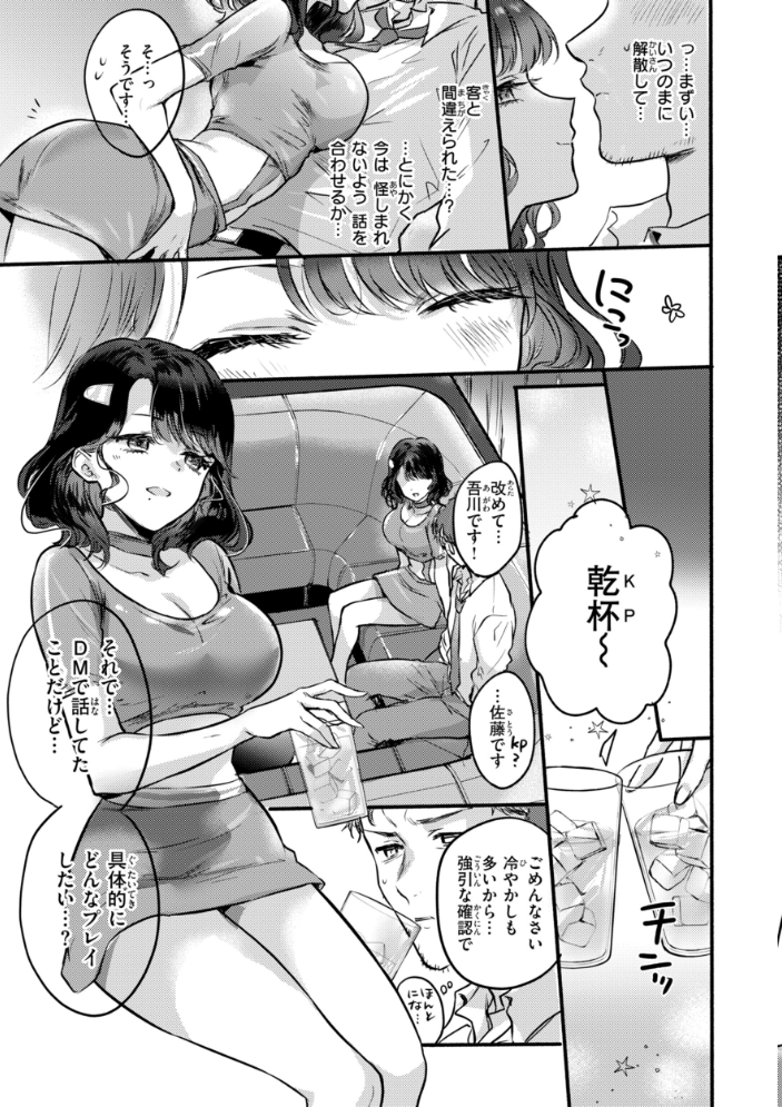 濡恋スイッチ【デジタル版限定おまけ付き】 【雛原えみ hentai アダルト漫画】 サンプル画像