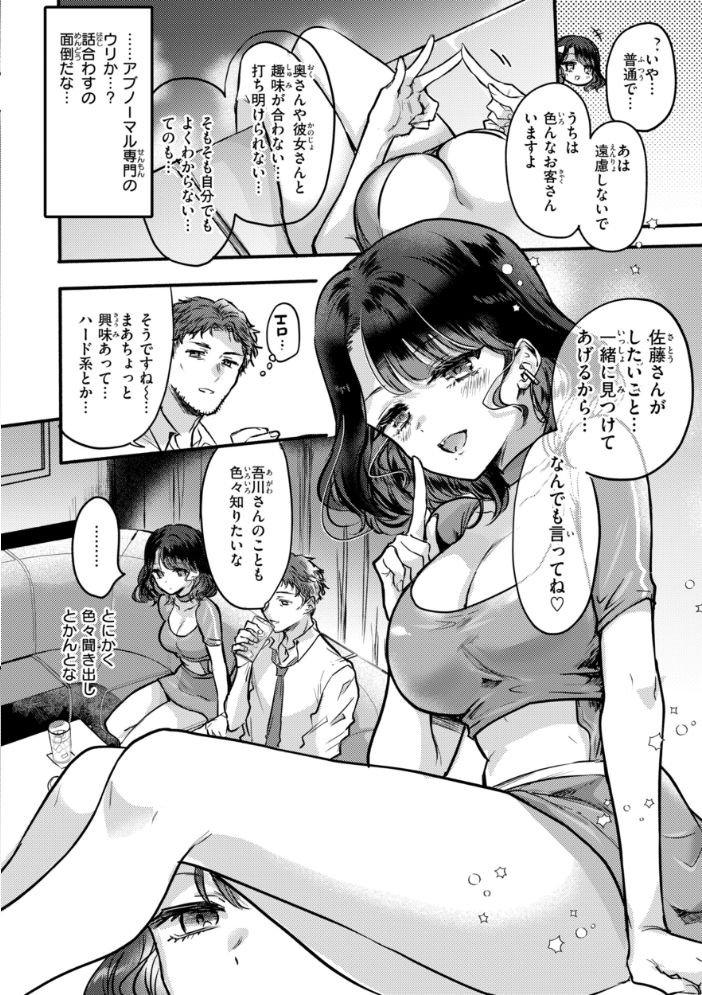 濡恋スイッチ【デジタル版限定おまけ付き】 【雛原えみ hentai アダルト漫画】 サンプル画像