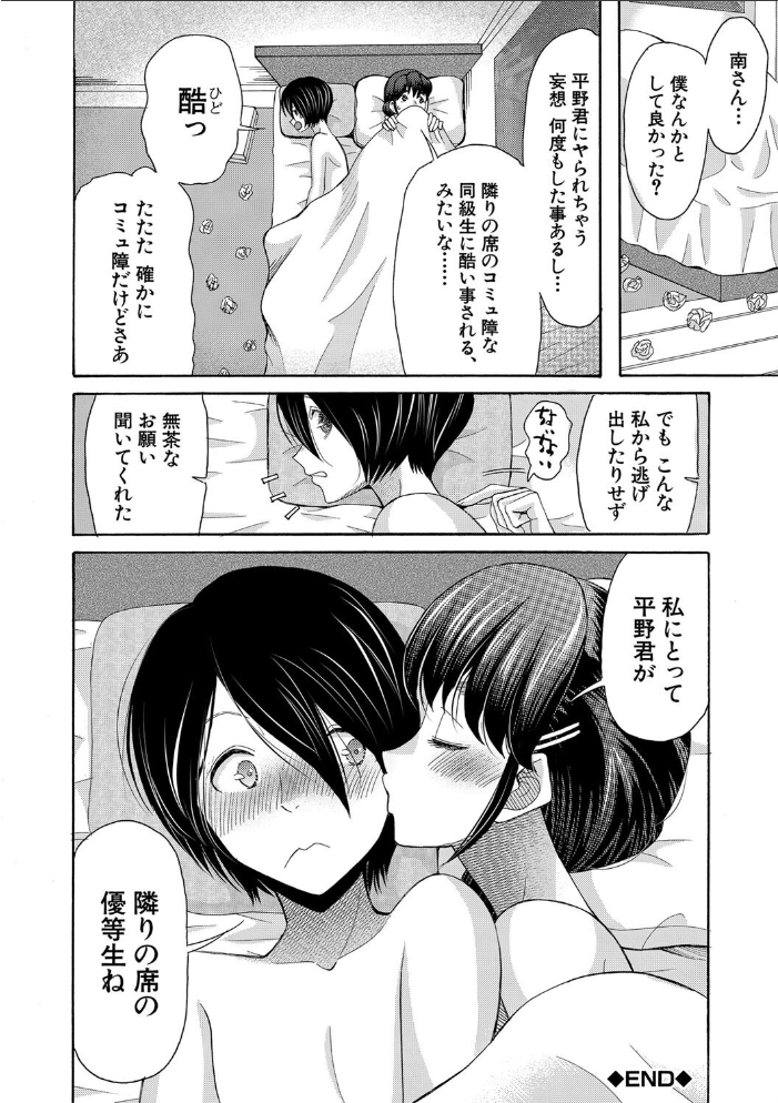 私ならいいよ、挿入れても【1話試し読み付き】 【星憑ネオン。 MUJIN編集部 hentai アダルト漫画】 サンプル画像