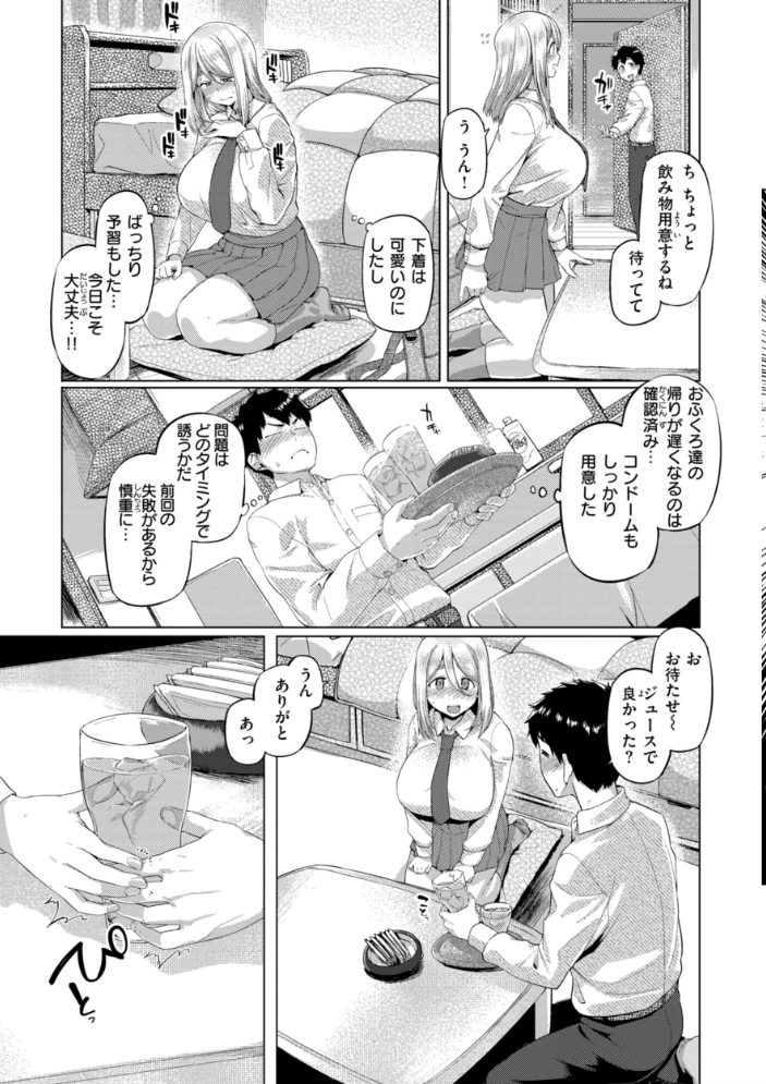 ギャルすこパコる【デジタル版限定おまけ付き】 【旅烏 hentai アダルト漫画】 サンプル画像