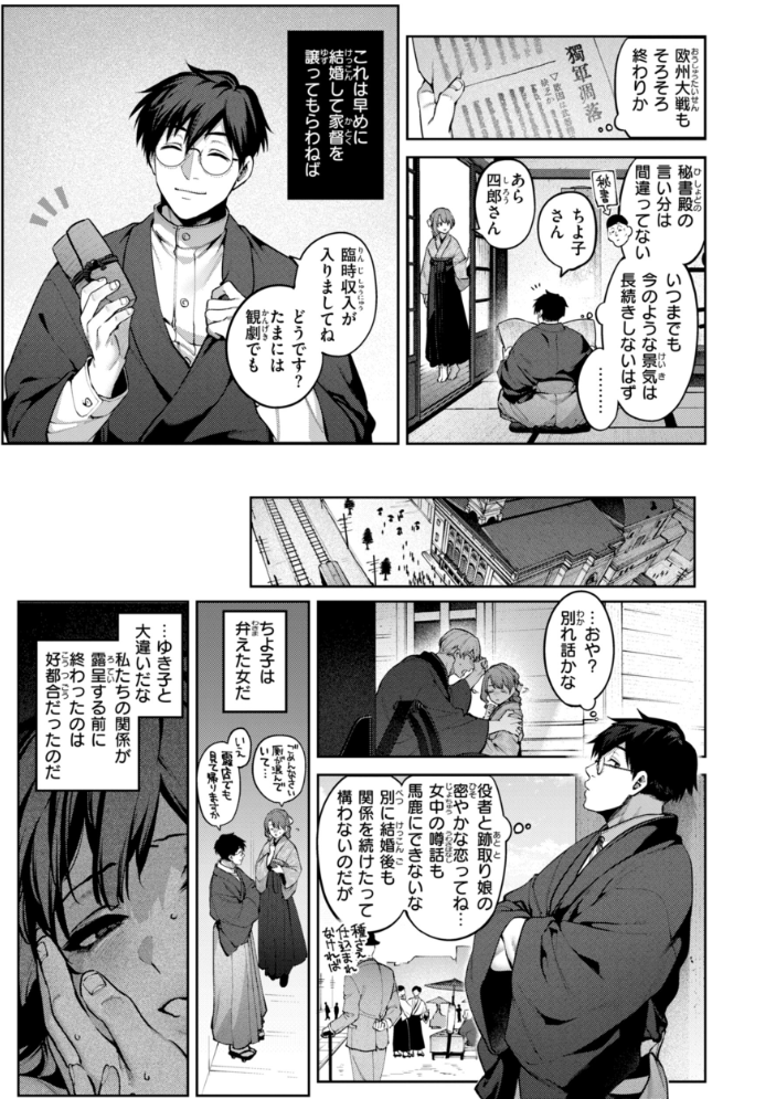 恋のふくらみ【デジタル版限定おまけ付き】 【玉ぼん hentai アダルト漫画】 サンプル画像