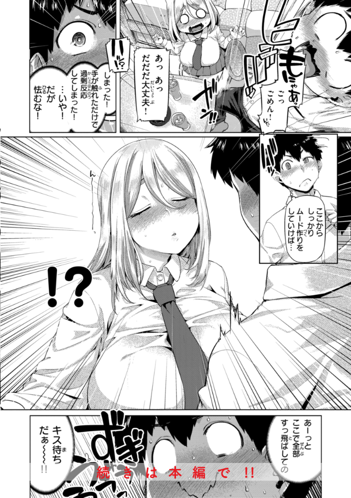 ギャルすこパコる【デジタル版限定おまけ付き】 【旅烏 hentai アダルト漫画】 サンプル画像