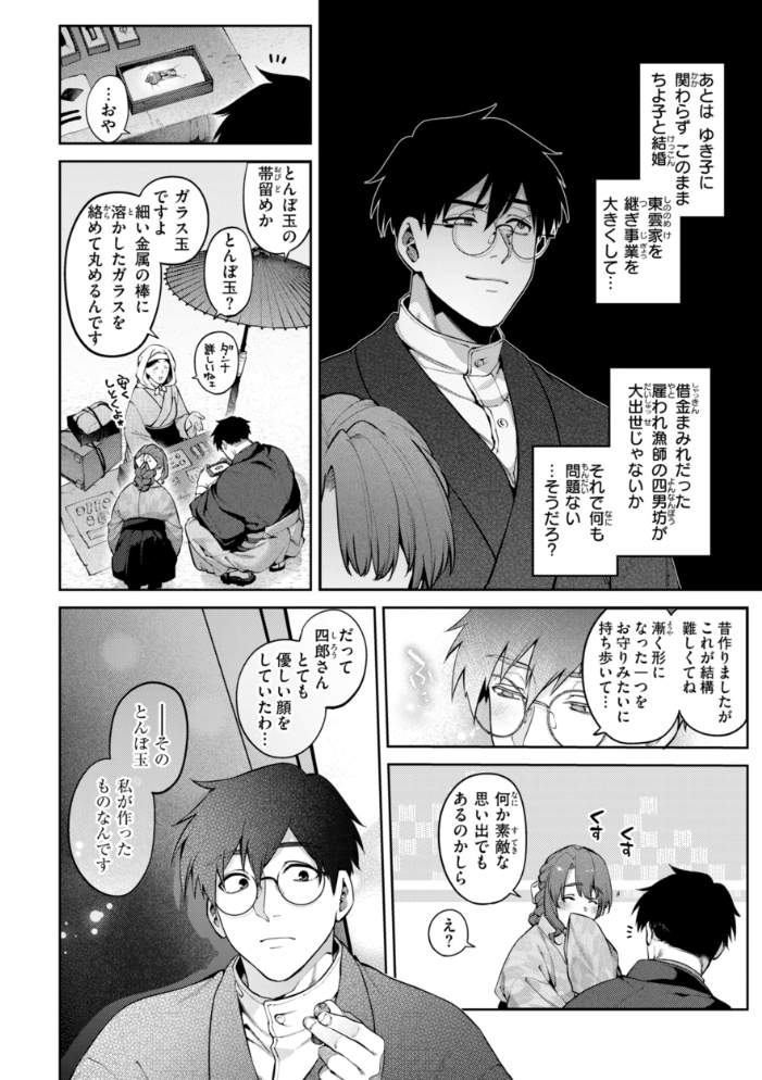 恋のふくらみ【デジタル版限定おまけ付き】 【玉ぼん hentai アダルト漫画】 サンプル画像
