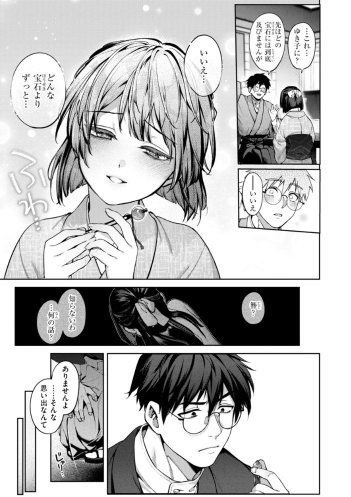 恋のふくらみ【デジタル版限定おまけ付き】 【玉ぼん hentai アダルト漫画】 サンプル画像
