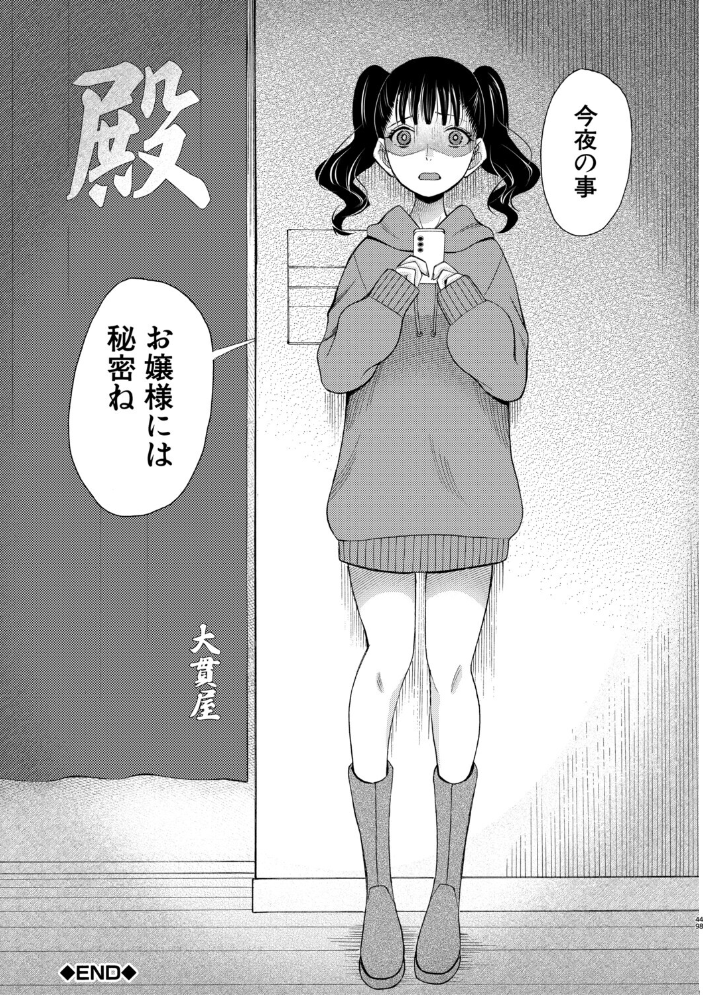 生イキおねだり令嬢【1話試し読み付き】 【星憑ネオン。 MUJIN編集部 hentai アダルト漫画】 サンプル画像