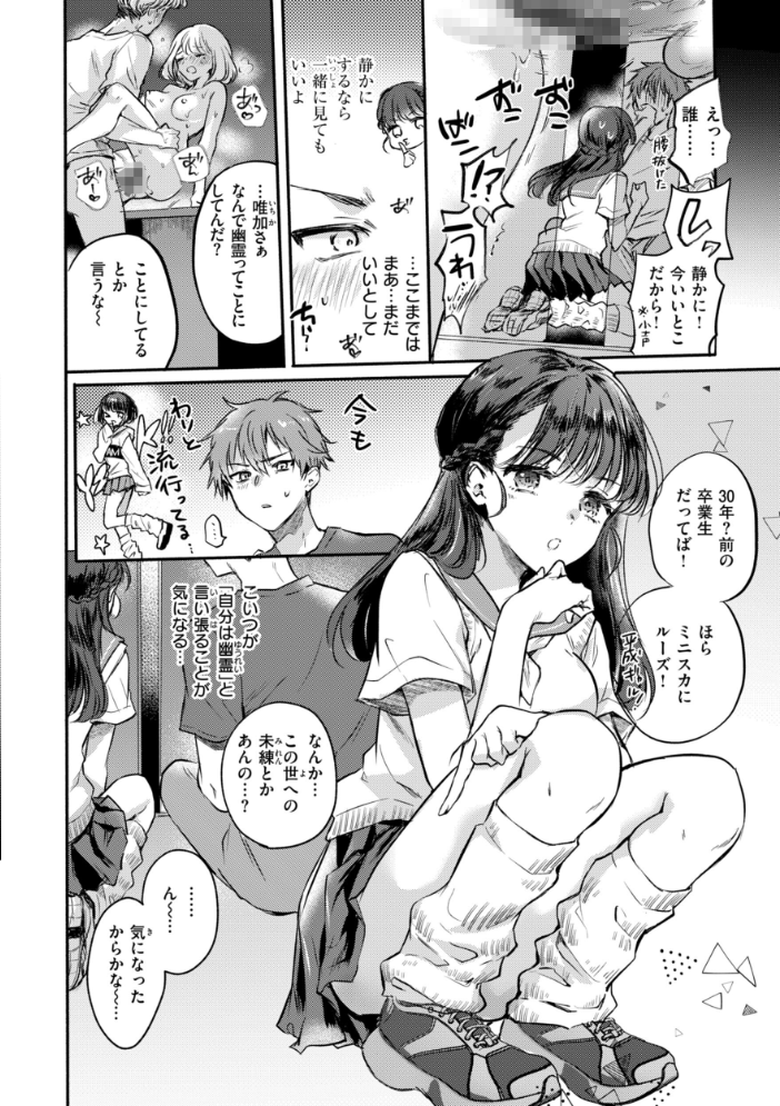 濡恋スイッチ【デジタル版限定おまけ付き】 【雛原えみ hentai アダルト漫画】 サンプル画像