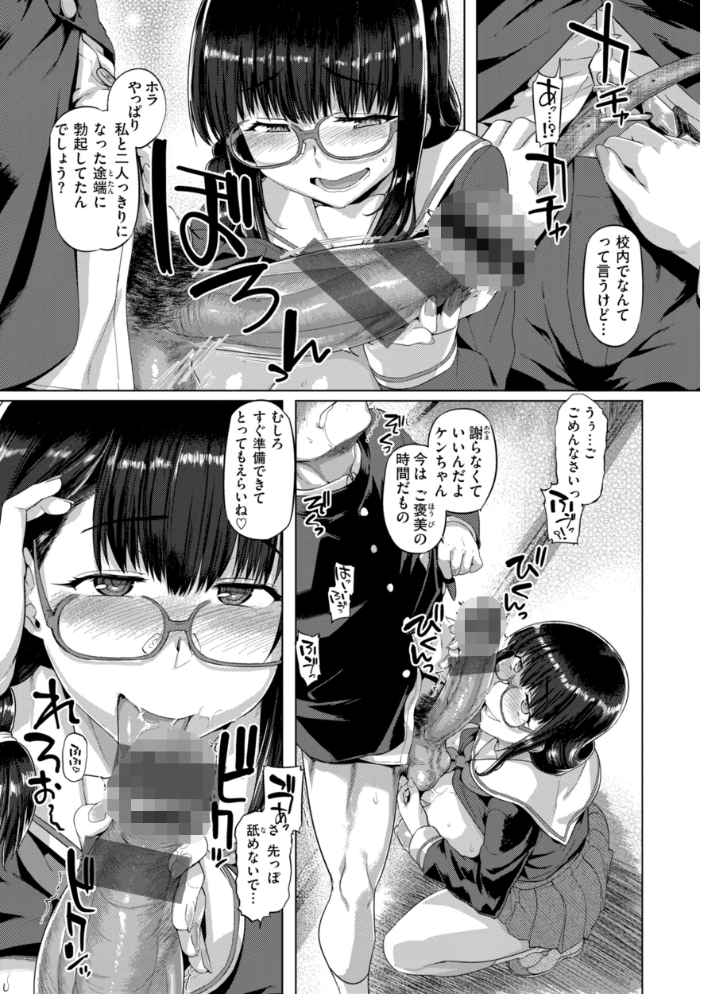ギャルすこパコる【デジタル版限定おまけ付き】 【旅烏 hentai アダルト漫画】 サンプル画像