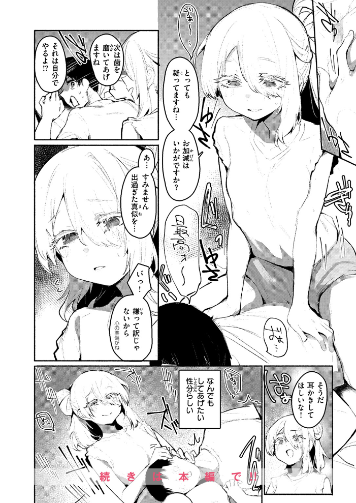 COMIC失楽天 2026年06月号 【パンダエキス こんこんとちゅ どらのやま 皐月芋網 うみ もんちゃんrev3 甘蕉 かっさい hentai アダルト漫画】 サンプル画像