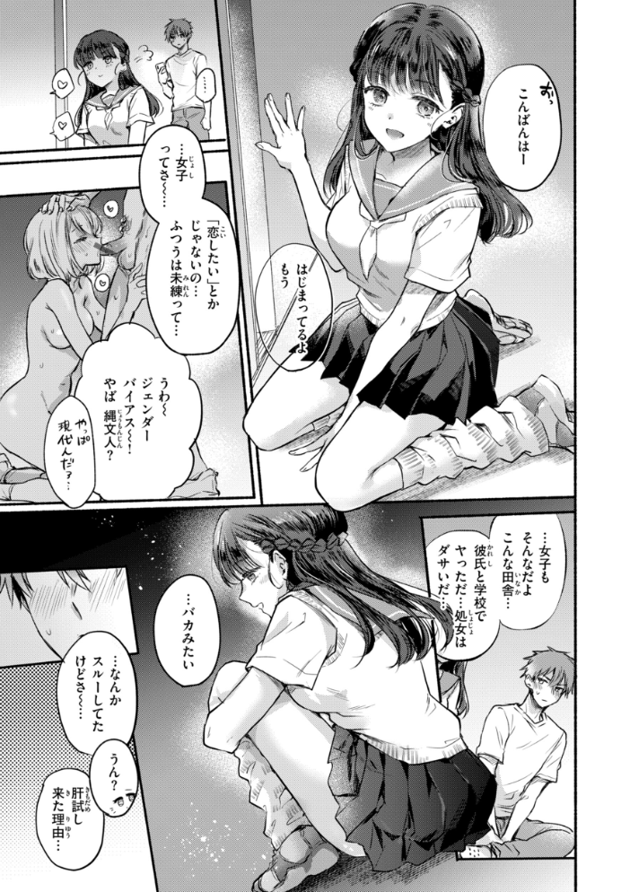 濡恋スイッチ【デジタル版限定おまけ付き】 【雛原えみ hentai アダルト漫画】 サンプル画像