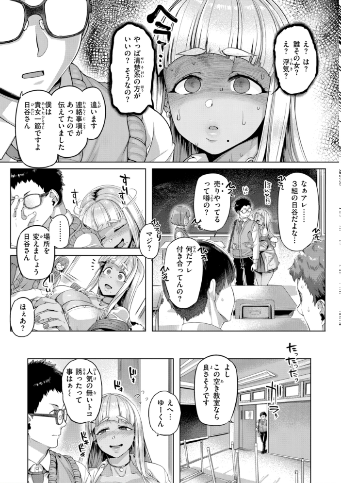 ギャルすこパコる【デジタル版限定おまけ付き】 【旅烏 hentai アダルト漫画】 サンプル画像