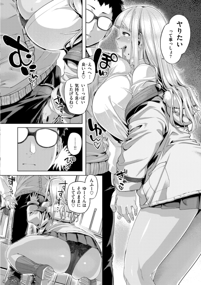 ギャルすこパコる【デジタル版限定おまけ付き】 【旅烏 hentai アダルト漫画】 サンプル画像