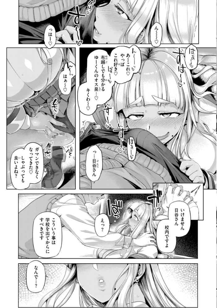 ギャルすこパコる【デジタル版限定おまけ付き】 【旅烏 hentai アダルト漫画】 サンプル画像