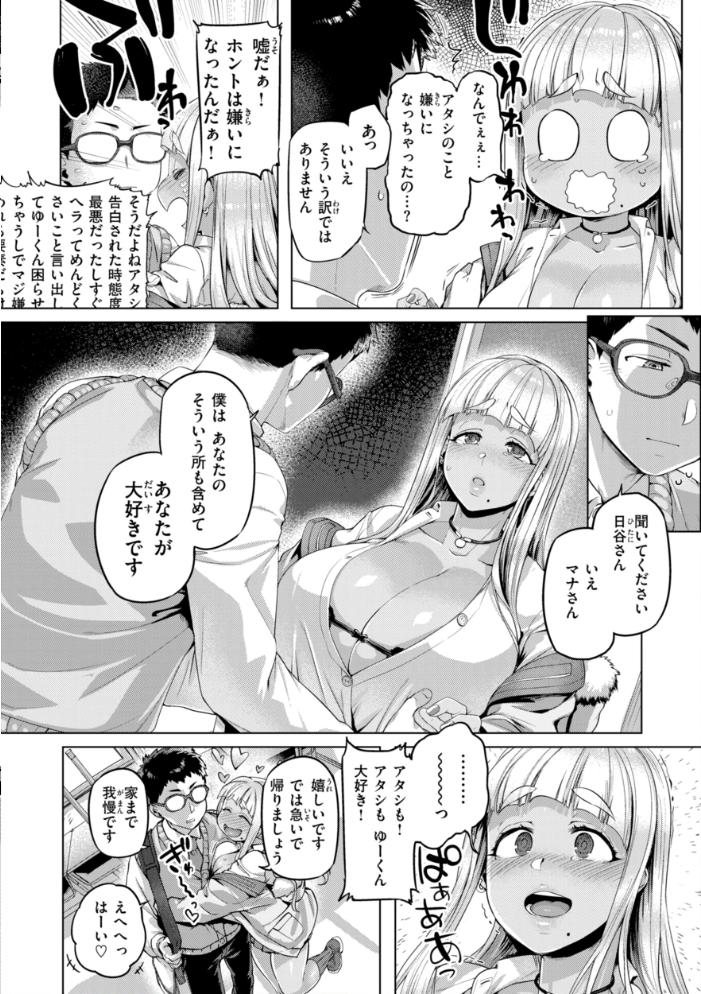 ギャルすこパコる【デジタル版限定おまけ付き】 【旅烏 hentai アダルト漫画】 サンプル画像