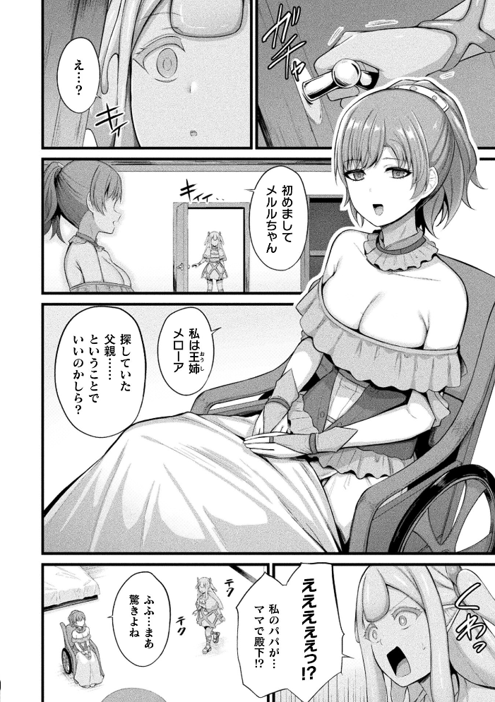 コミックアンリアル Vol.121 【だにまる hentai アダルト漫画】 サンプル画像