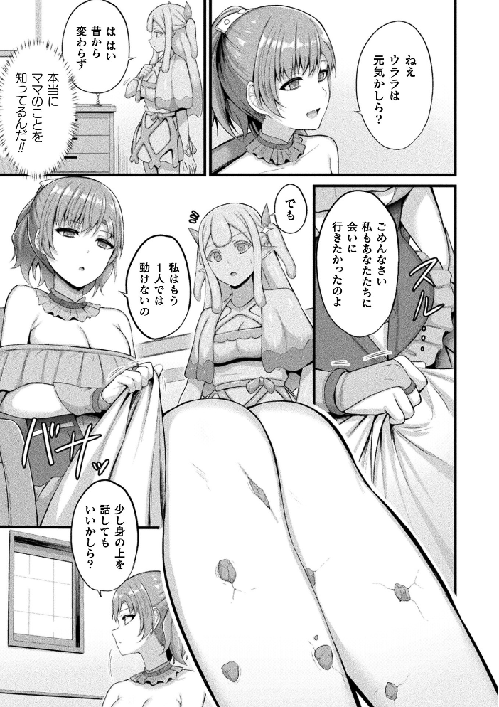 コミックアンリアル Vol.121 【だにまる hentai アダルト漫画】 サンプル画像