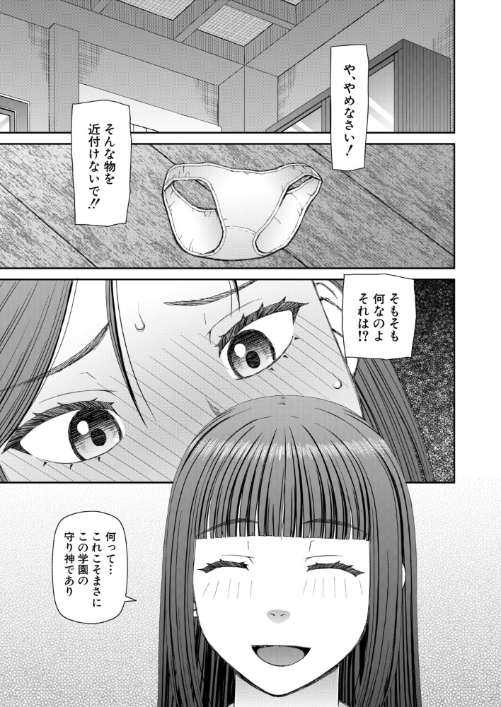 因習女学園〈第1話〉(樺島あきら)【hentai エロ漫画】 サンプル画像