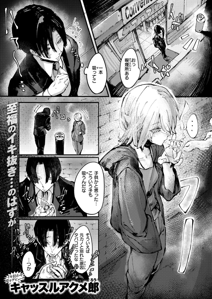 デスアクメ摩天楼 【キャッスルアクメ郎 hentai アダルト漫画】 サンプル画像