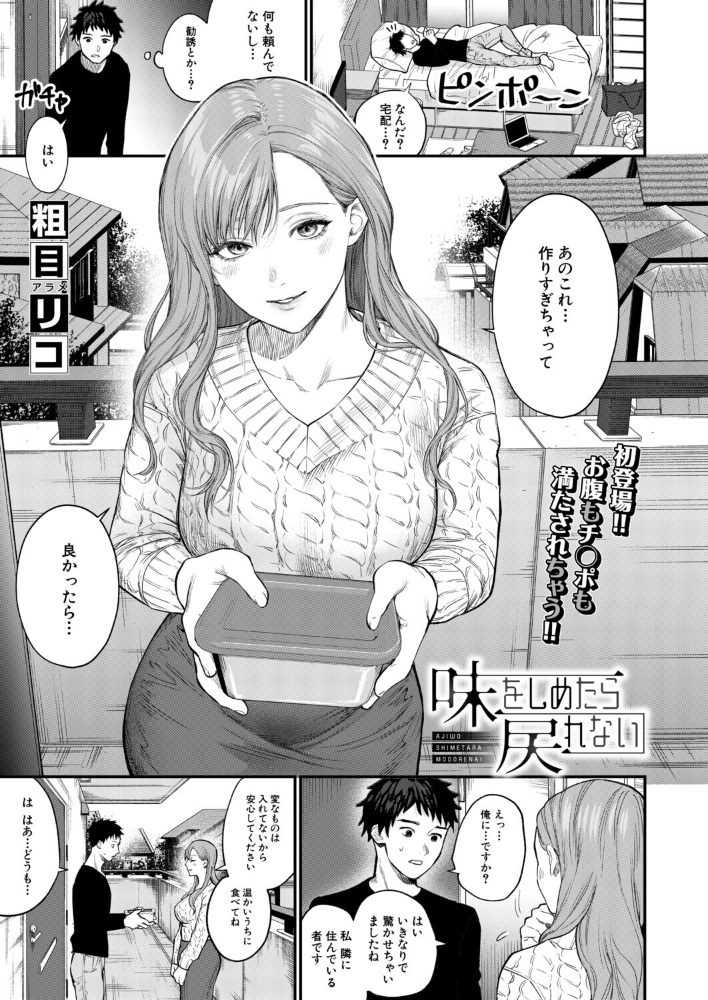 味をしめたら戻れない（粗目リコ）【hentai エロ漫画】 サンプル画像