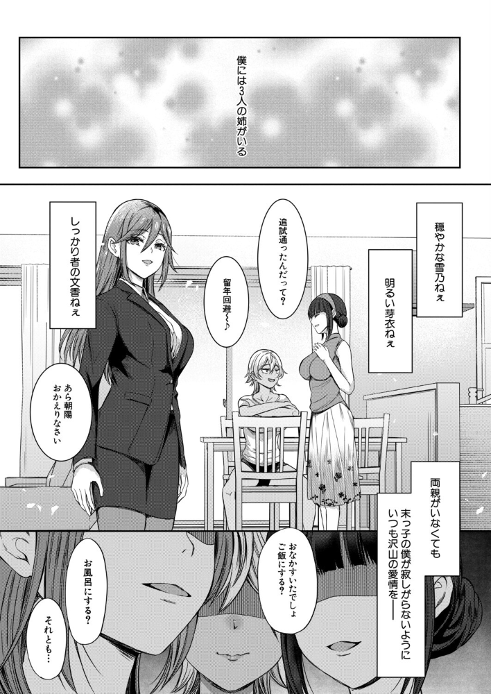 僕と過保護な姉ちゃん達との性交〈最終話〉(秋無ナツヲ)【hentai エロ漫画】 サンプル画像