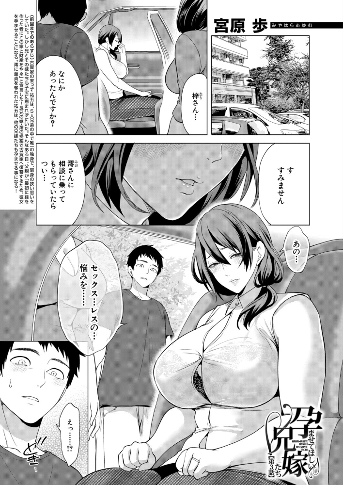 孕ませてほしい兄嫁たち〈第3話〉(宮原歩)【hentai エロ漫画】 サンプル画像