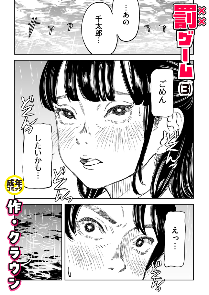 罰ゲーム（3）【18禁】【hentai エロ漫画】 サンプル画像