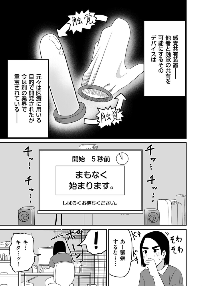 オンライン手コキ会【hentai エロ漫画】 サンプル画像