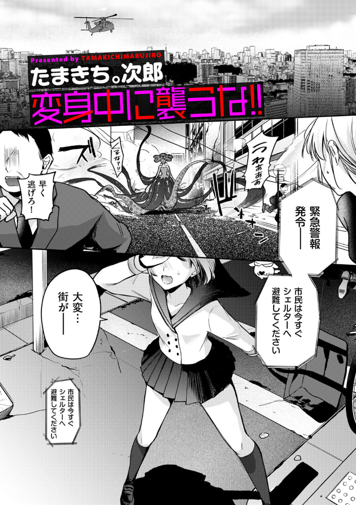 変身中に襲うな!!【hentai エロ漫画】 サンプル画像