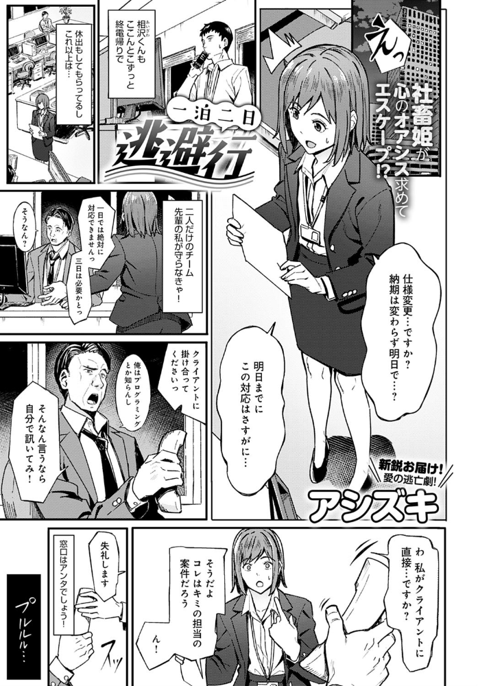 一泊二日逃避行 【アシズキ hentai アダルト漫画】 サンプル画像