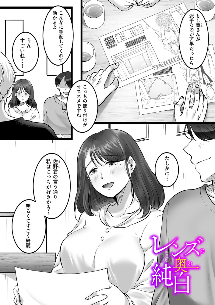 レンズの奥の純白【hentai エロ漫画】 サンプル画像