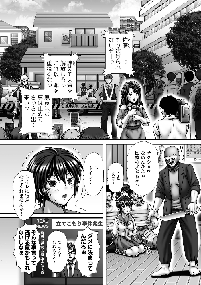 Hostage 人質 【いトう 一水社編集部 hentai アダルト漫画】 サンプル画像