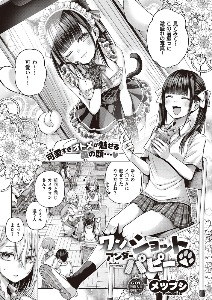 ワンショットアンダーパピー 【メツブシ hentai アダルト漫画】 サンプル画像