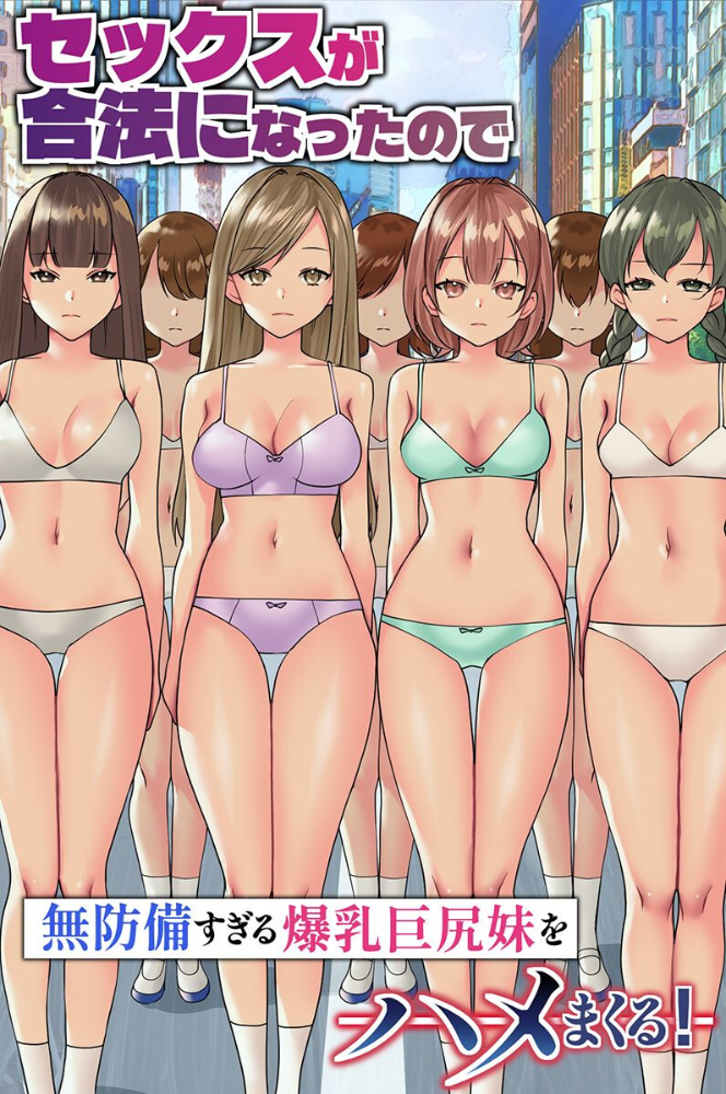 セックスが合法になったので無防備すぎる爆乳巨尻妹をハメまくる!(フルカラーコミック)【hentai エロ漫画】 サンプル画像
