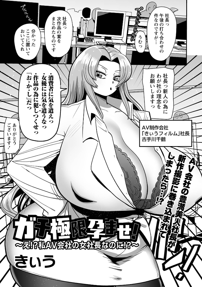 ガチ極限孕ませ!〜え!?私AV会社の女社長なのに!?〜【hentai エロ漫画】 サンプル画像