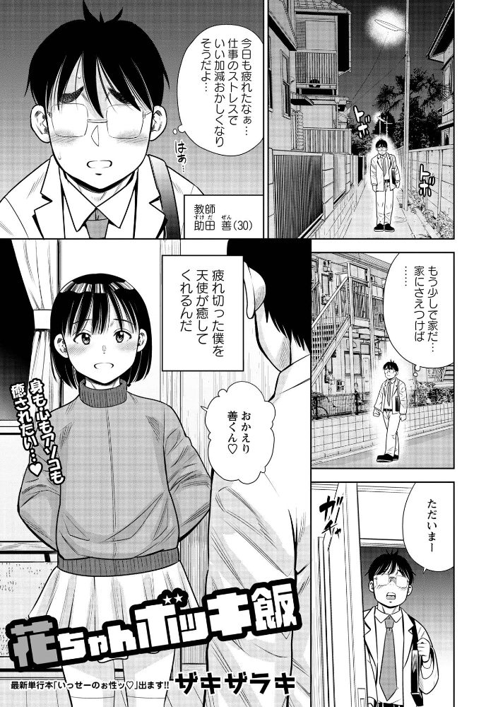 花ちゃんボッキ飯【hentai エロ漫画】 サンプル画像