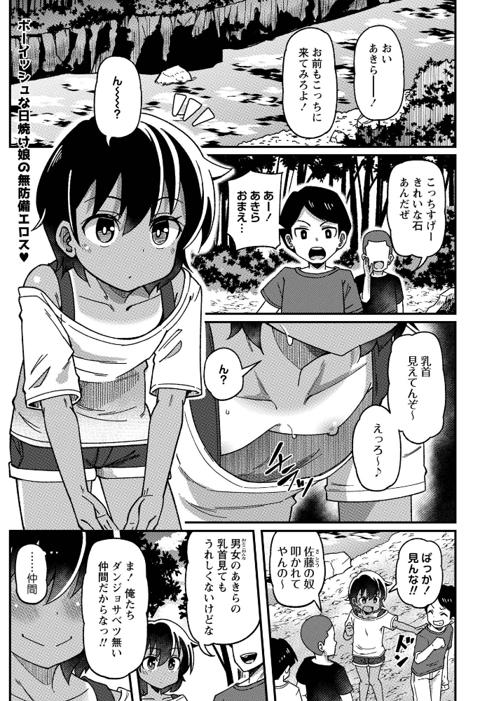 男勝り少女の初体験〜秘密の場所で大乱交〜【hentai エロ漫画】 サンプル画像