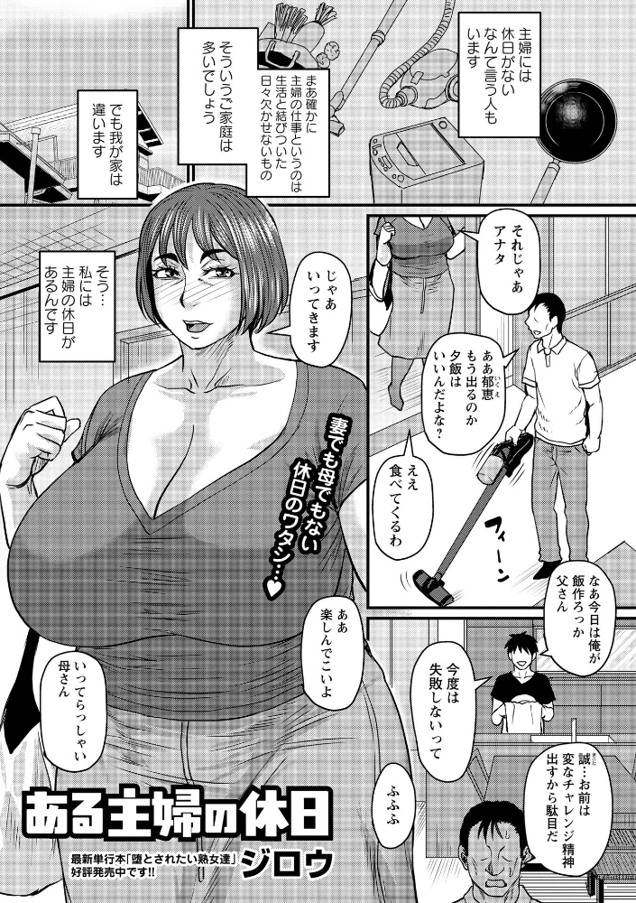 ある主婦の休日【hentai エロ漫画】 サンプル画像